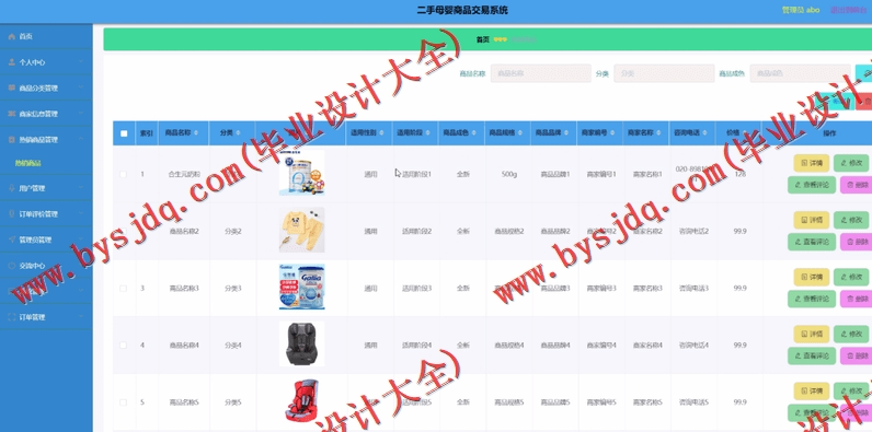 基于Vue的二手母婴商品交易平台的设计与实现