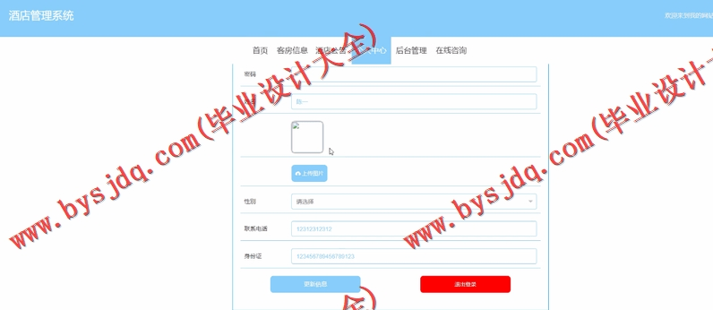 基于Vue的酒店管理系统的设计与实现