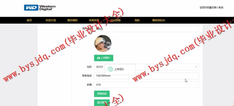 基于SSM的定西扶贫惠农推介系统的设计与实现
