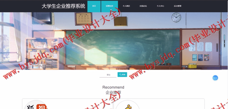 基于Vue的大学生就业推荐系统的设计与实现