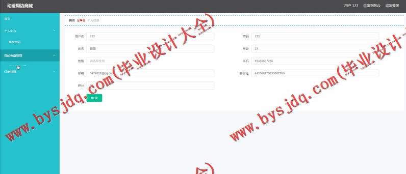 基于Vue的动漫商城的设计与实现