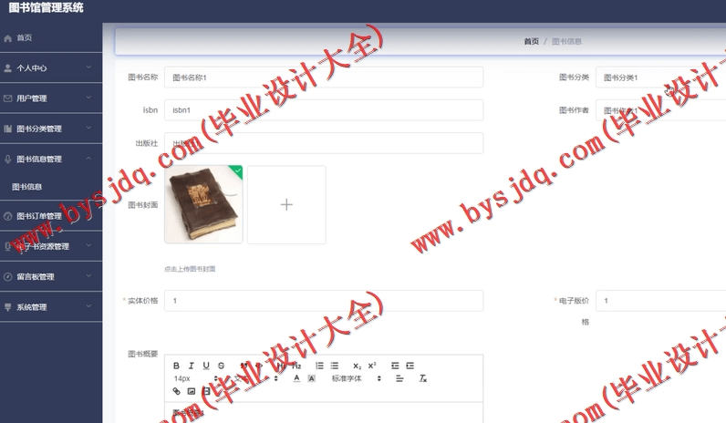 基于Vue的图书管理系统的设计与实现