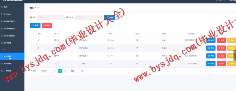 基于Vue的电子竞技周边商城的设计与实现