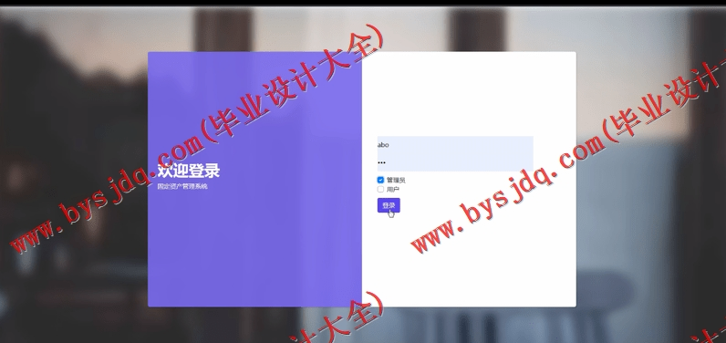 基于SSM的固定资产管理系统的设计与实现