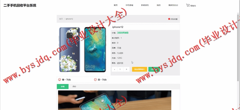 基于SSM的二手手机回收平台的设计与实现