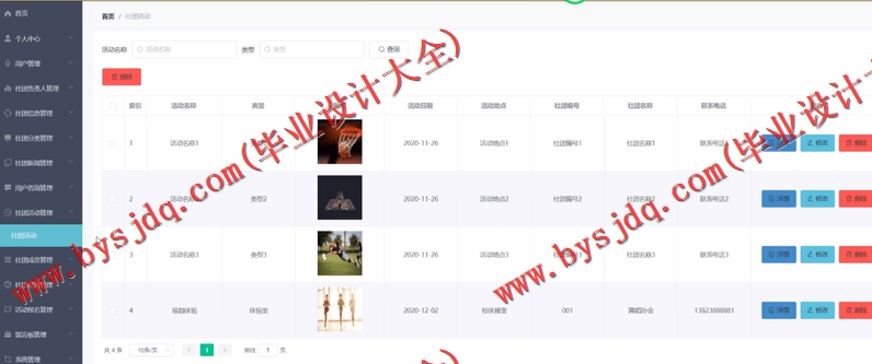 基于Vue的大学生社团管理系统的设计与实现