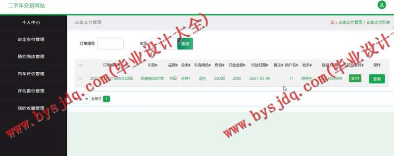 基于SSM的二手汽车交易平台的设计与实现