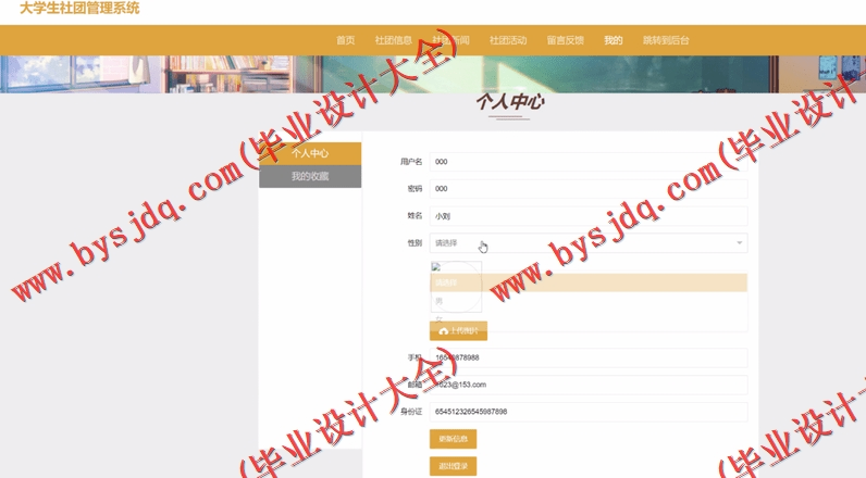 基于Vue的大学生社团管理系统的设计与实现