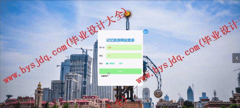 基于Vue的记忆旅游网站设计的设计与实现
