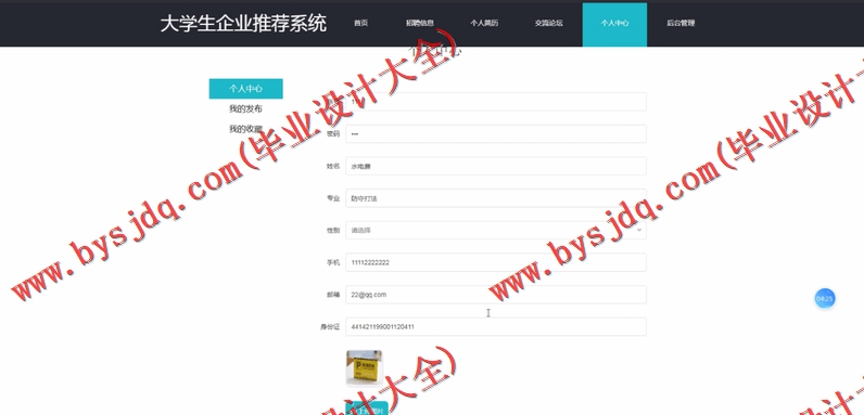 基于Vue的大学生就业推荐系统的设计与实现