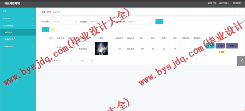 基于Vue的动漫商城的设计与实现