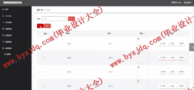 基于Vue的课程智能组卷系统的设计与实现