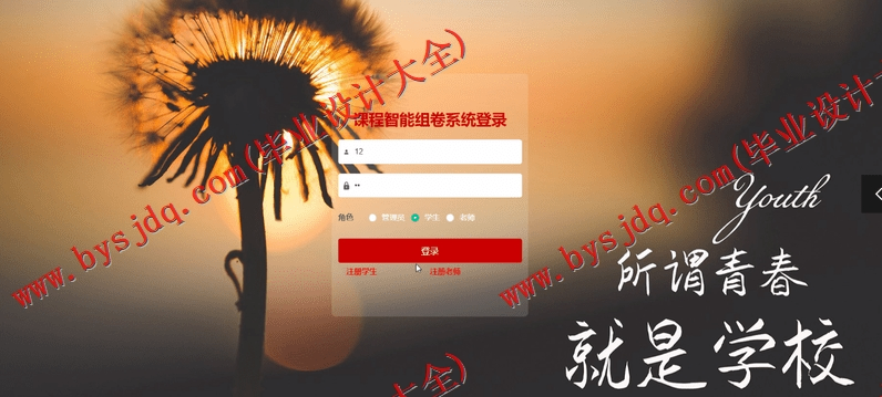 基于Vue的课程智能组卷系统的设计与实现