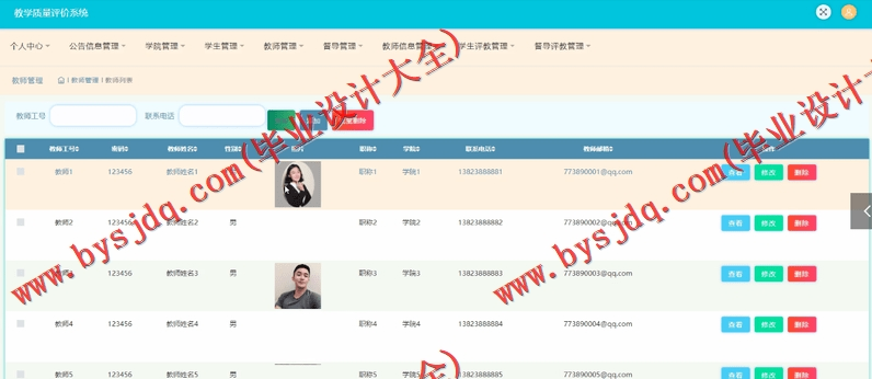 基于SSM的教学质量评价系统的设计与实现