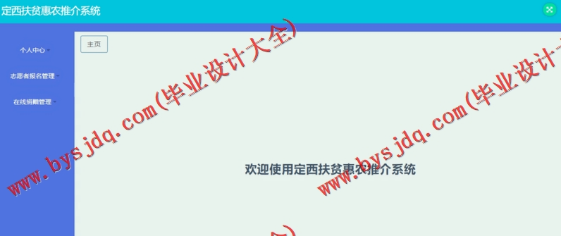 基于SSM的定西扶贫惠农推介系统的设计与实现