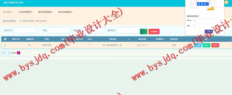 基于SSM的教学质量评价系统的设计与实现