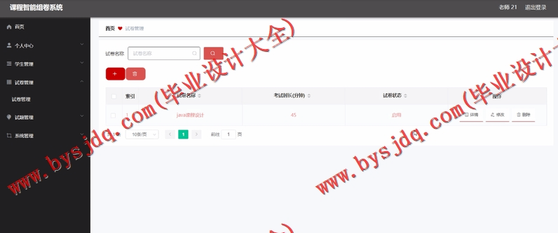 基于Vue的课程智能组卷系统的设计与实现