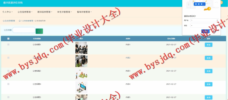 基于SSM的教学质量评价系统的设计与实现
