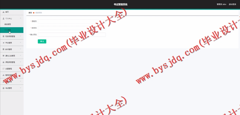 基于Vue的在线考试系统的设计与实现