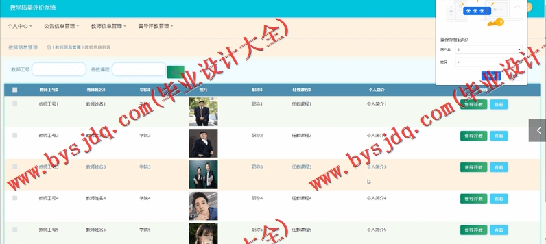 基于SSM的教学质量评价系统的设计与实现