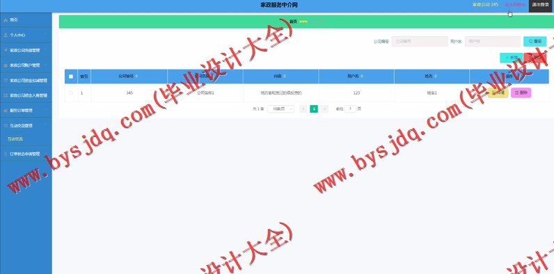 基于Vue的家政服务中介网的设计与实现