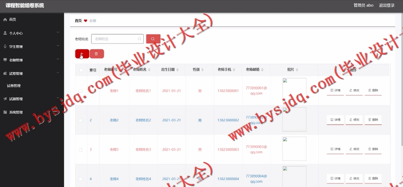 基于Vue的课程智能组卷系统的设计与实现