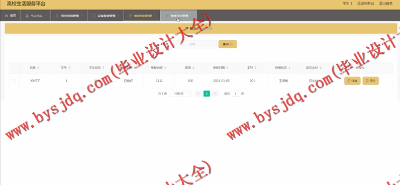基于Vue的高校生活服务平台的设计与实现