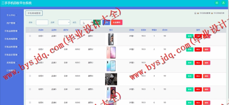 基于SSM的二手手机回收平台的设计与实现