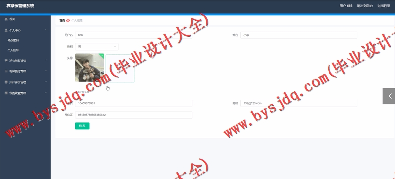 基于Vue的农家乐管理系统的设计与实现