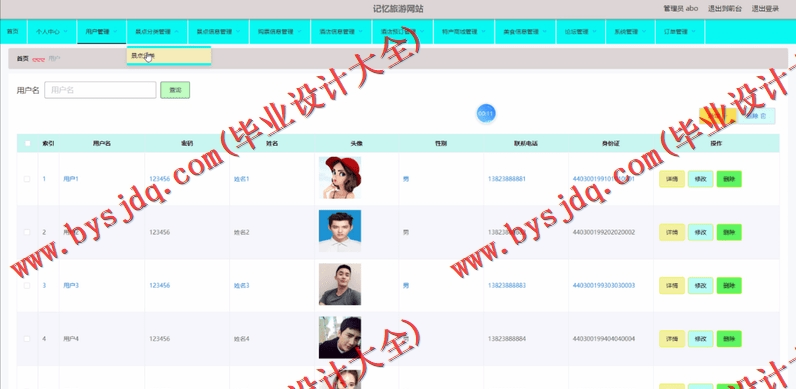 基于Vue的记忆旅游网站设计的设计与实现