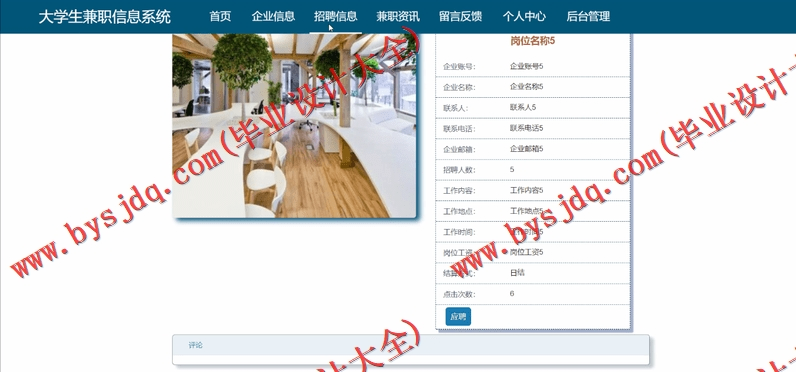 基于Vue的大学生校园兼职系统的设计与实现