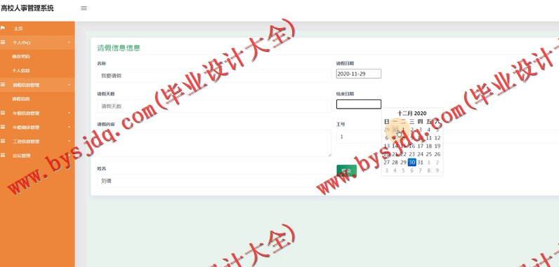 基于SSM的高校人事管理系统的设计与实现