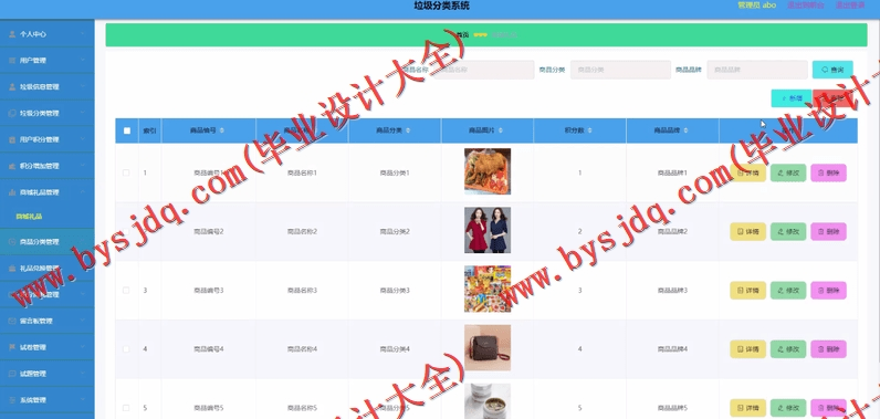基于Vue的垃圾分类系统的设计与实现