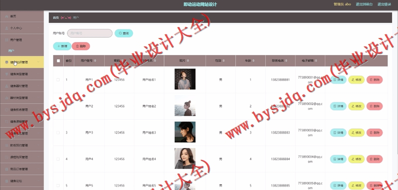基于Vue的即动运动网站设计的设计与实现
