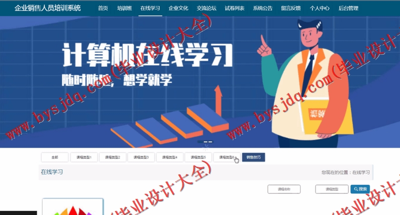 基于Vue的企业销售人员培训系统的设计与实现