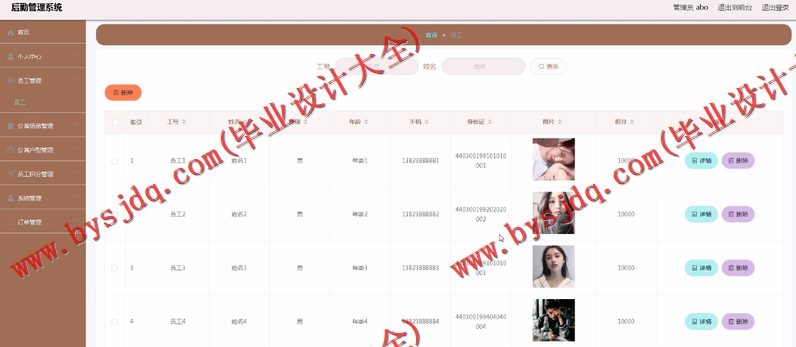 基于Vue的企业公寓后勤管理系统的设计与实现