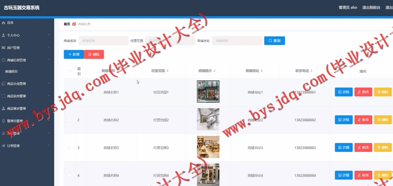 基于Vue的古玩玉器交易系统的设计与实现