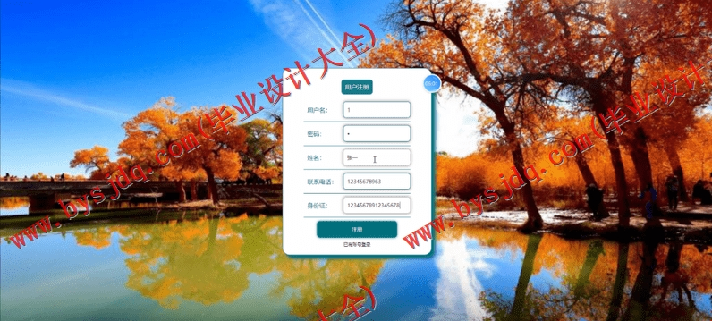 基于Vue的记忆旅游网站设计的设计与实现