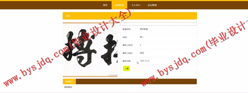 基于Vue的家谱管理系统的设计与实现