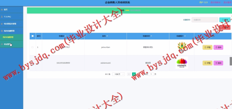 基于Vue的企业销售人员培训系统的设计与实现