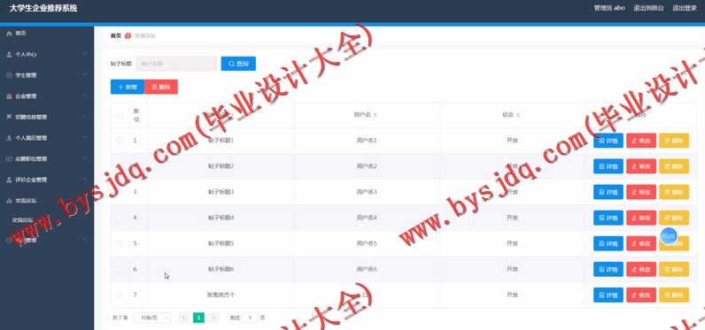 基于Vue的大学生就业推荐系统的设计与实现