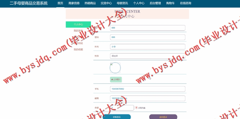 基于Vue的二手母婴商品交易平台的设计与实现