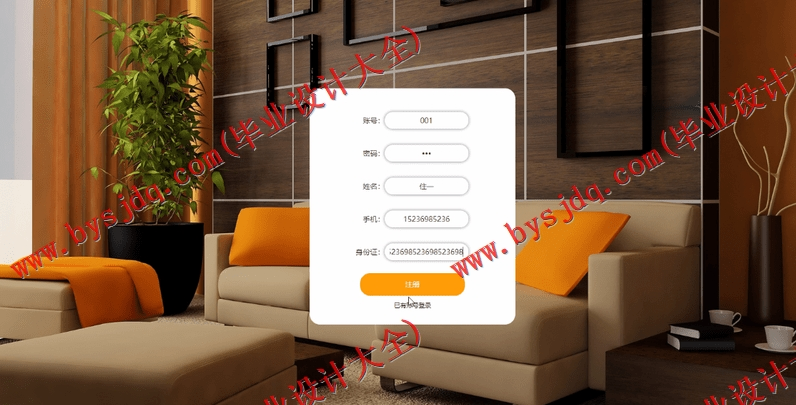 基于Vue的房屋出租平台系统的设计与实现