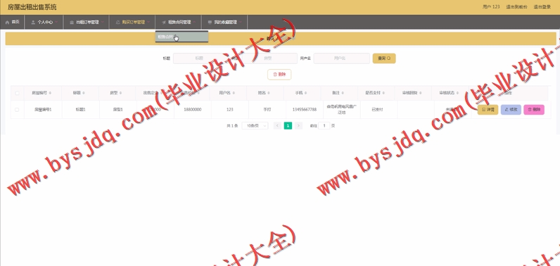 基于Vue的房屋出租管理系统的设计与实现