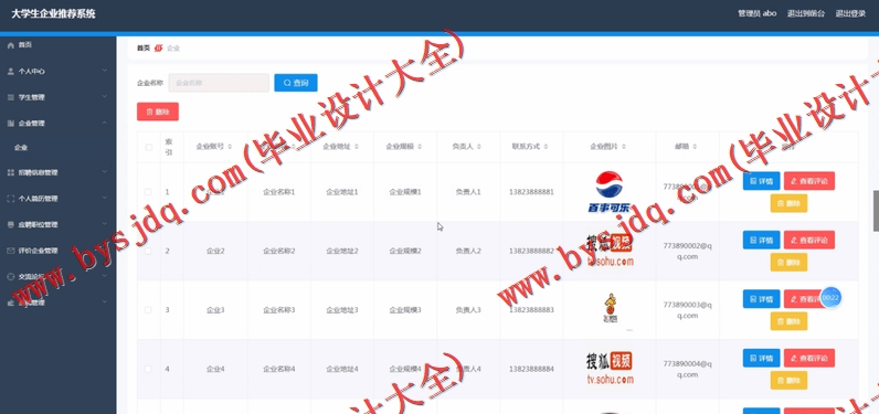 基于Vue的大学生就业推荐系统的设计与实现