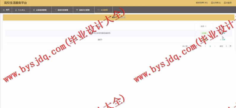 基于Vue的高校生活服务平台的设计与实现