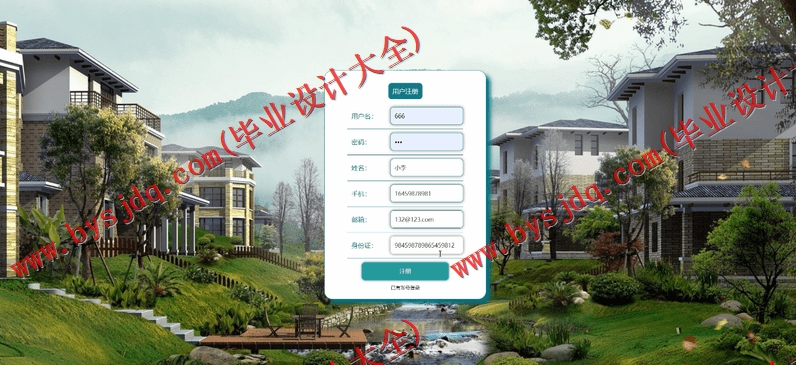基于Vue的农家乐管理系统的设计与实现