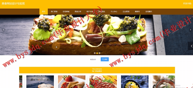 基于Vue的美食推荐管理系统的设计与实现