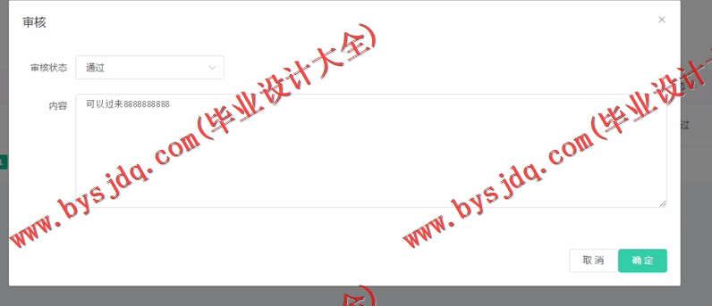 基于Vue的家教平台设计的设计与实现