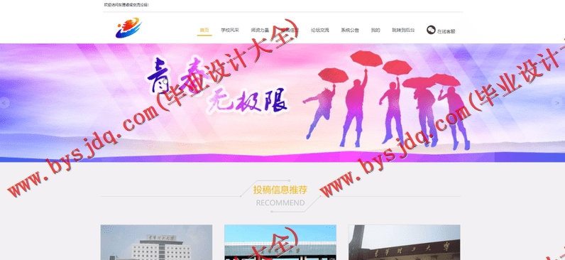 基于SSM的交流论坛的设计与实现